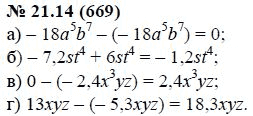 Ответ к задаче № 21.14 (669) - А.Г. Мордкович, гдз по алгебре 7 класс